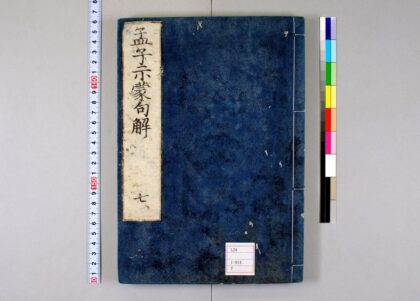 0048 孟子示蒙句解14卷 0621173018 1.jpg