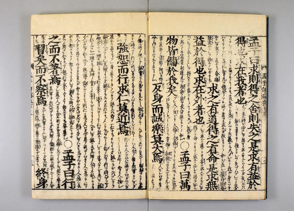 _孟子示蒙句解卷__