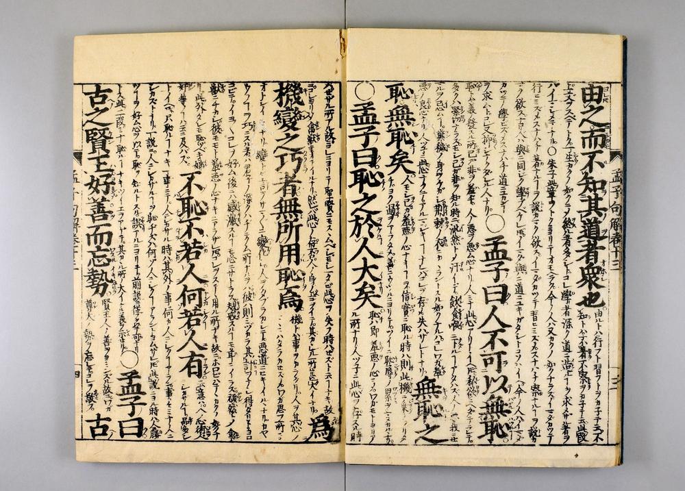 _孟子示蒙句解卷__