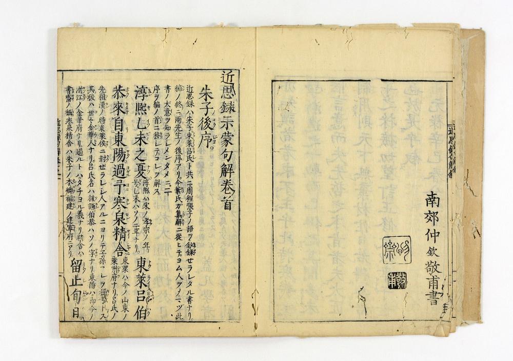 _近思录示蒙句解卷__