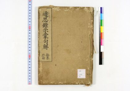 0050 近思录示蒙句解14卷 0621173023 1.jpg