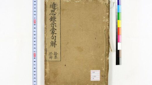 0050 近思录示蒙句解14卷 0621173023 1.jpg