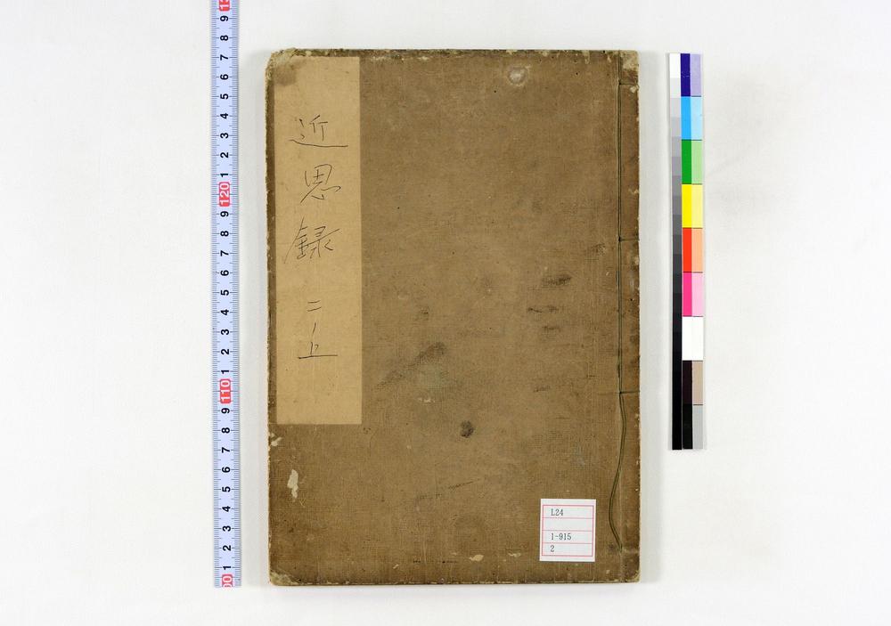 _近思录示蒙句解卷__