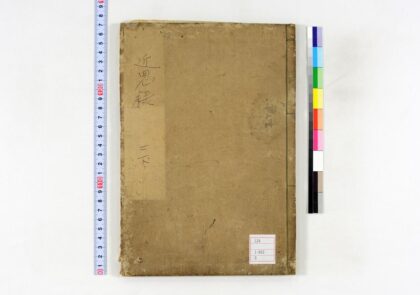 0052 近思录示蒙句解14卷 0621173028 1.jpg