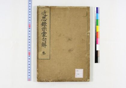 0053 近思录示蒙句解14卷 0621173031 1.jpg