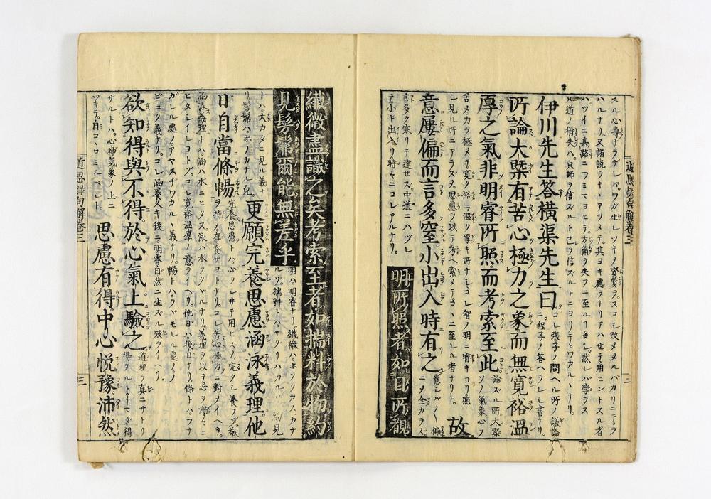 _近思录示蒙句解卷__