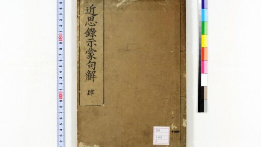 0054 近思录示蒙句解14卷 0621173033 1.jpg