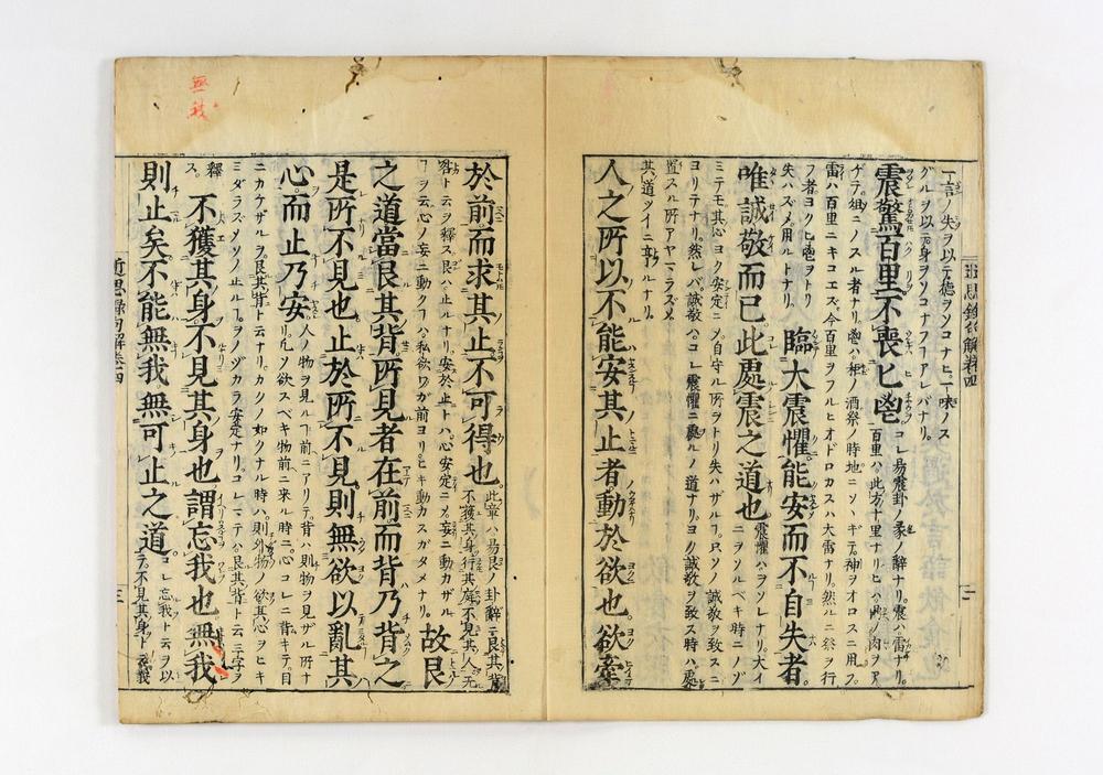 _近思录示蒙句解卷__