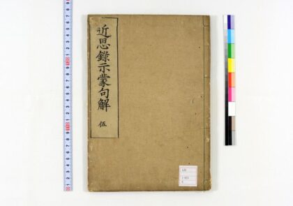 0055 近思录示蒙句解14卷 0621173036 1.jpg