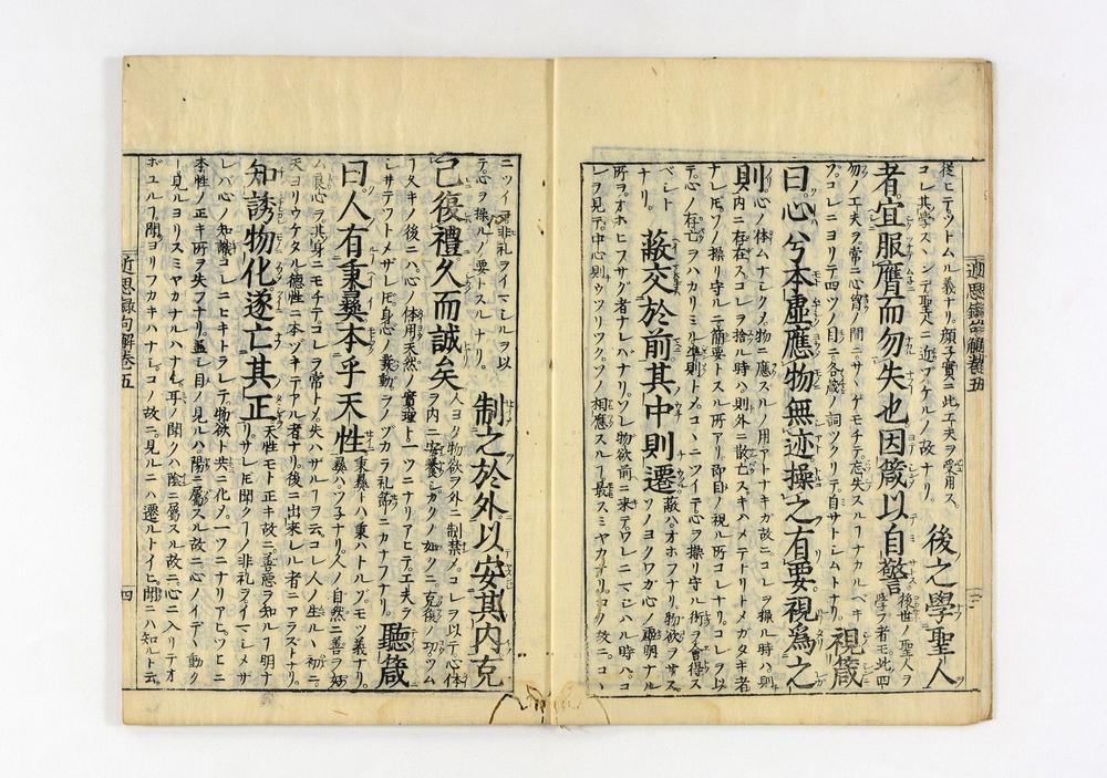 _近思录示蒙句解卷__