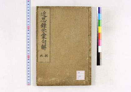 0057 近思录示蒙句解14卷 0621173041 1.jpg