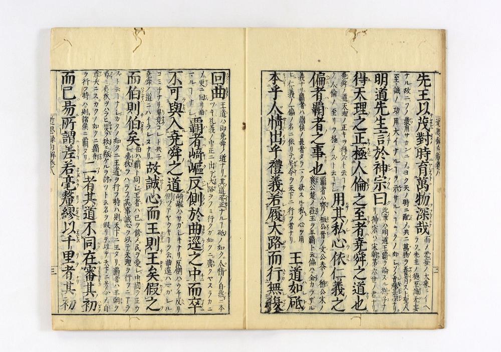 _近思录示蒙句解卷__