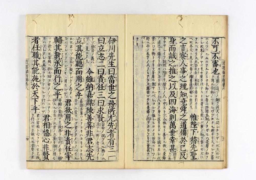 _近思录示蒙句解卷__