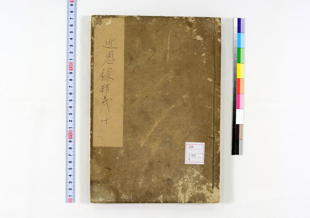 _近思录示蒙句解卷__