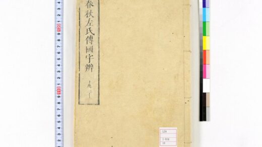 0060 春秋左氏传国字辨30卷 0621173049 1.jpg