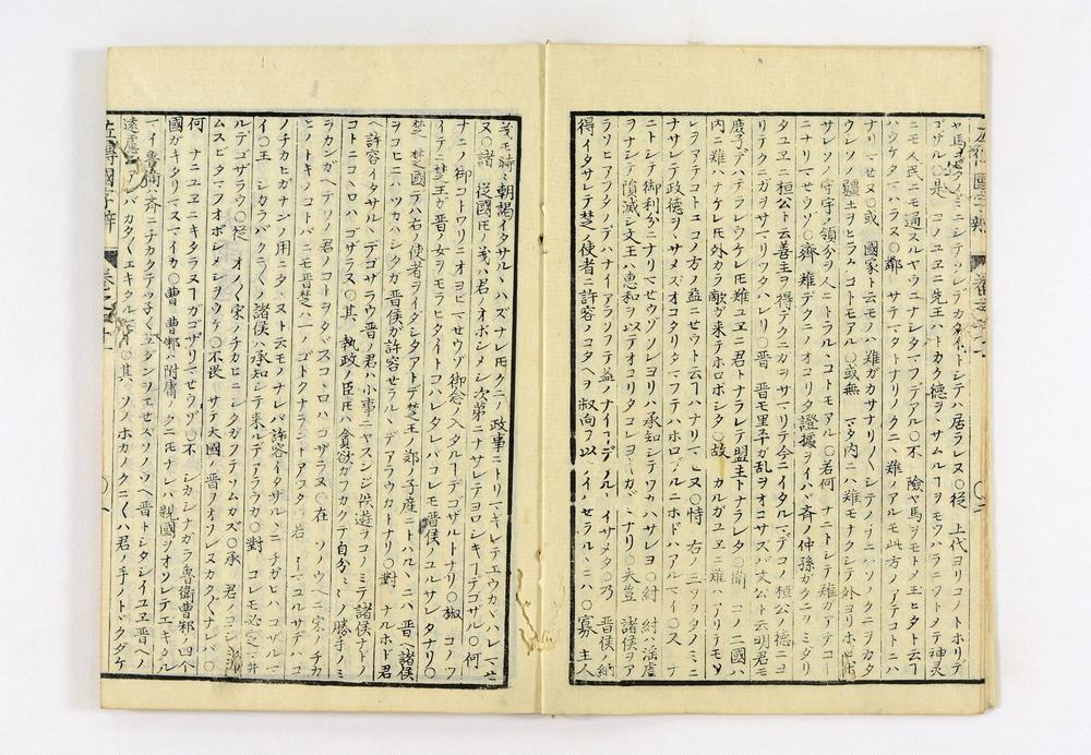 _春秋左氏传国字辨卷__