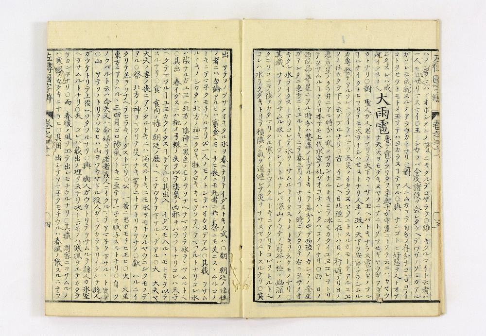 _春秋左氏传国字辨卷__