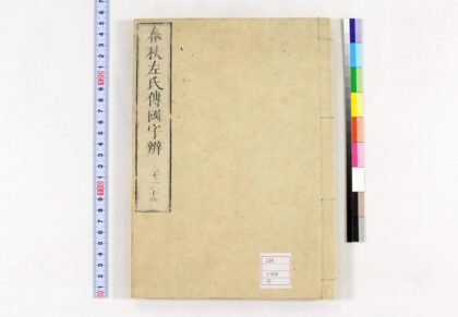 0062 春秋左氏传国字辨30卷 0621173054 1.jpg