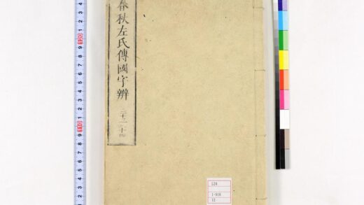 0062 春秋左氏传国字辨30卷 0621173054 1.jpg