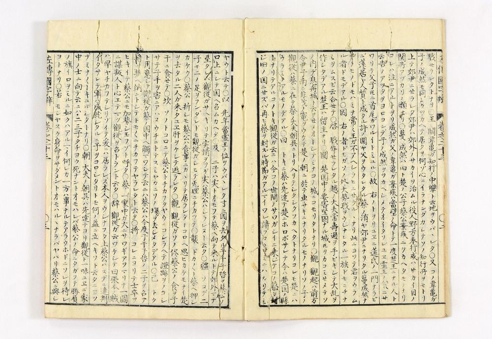 _春秋左氏传国字辨卷__