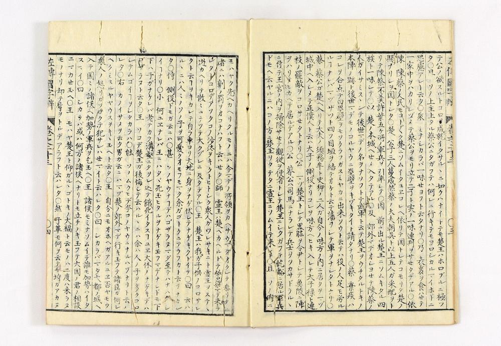 _春秋左氏传国字辨卷__