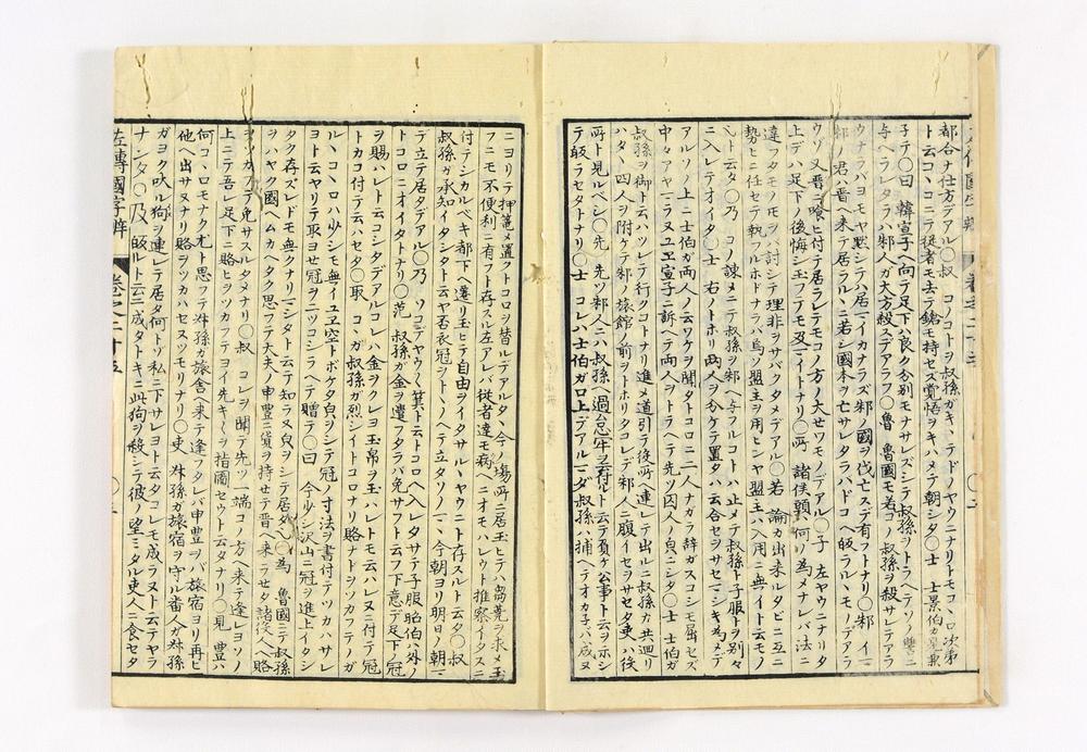 _春秋左氏传国字辨卷__