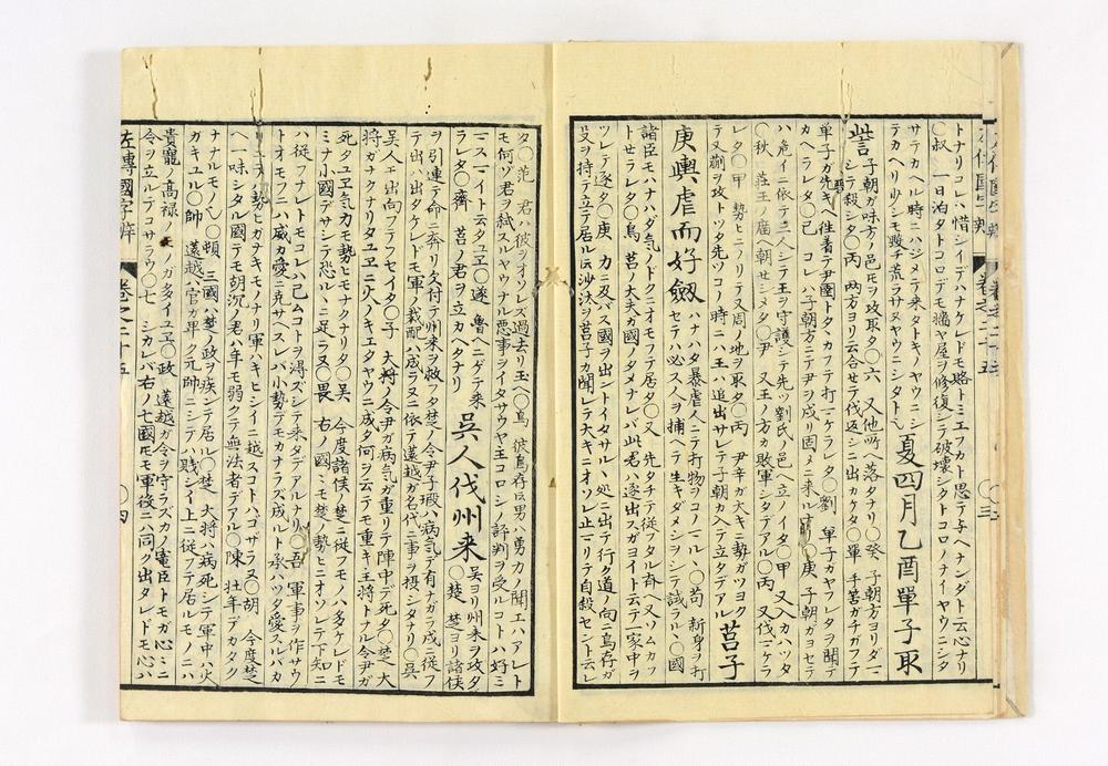 _春秋左氏传国字辨卷__