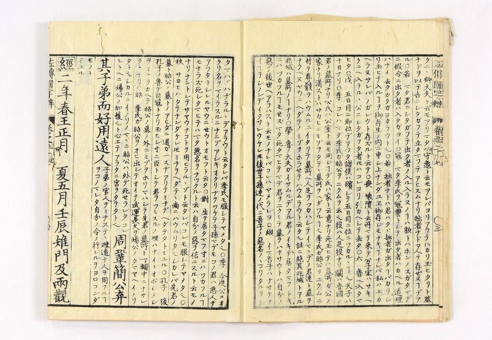 _春秋左氏传国字辨卷__