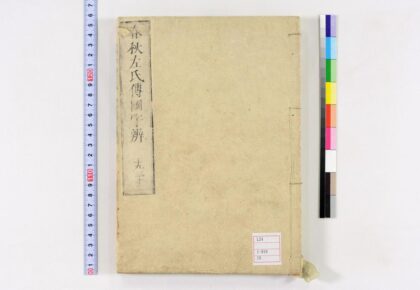 0065 春秋左氏传国字辨30卷 0621173101 1.jpg