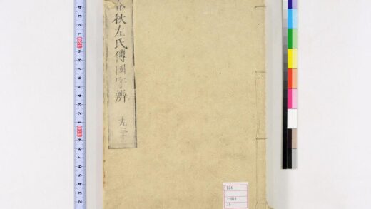 0065 春秋左氏传国字辨30卷 0621173101 1.jpg