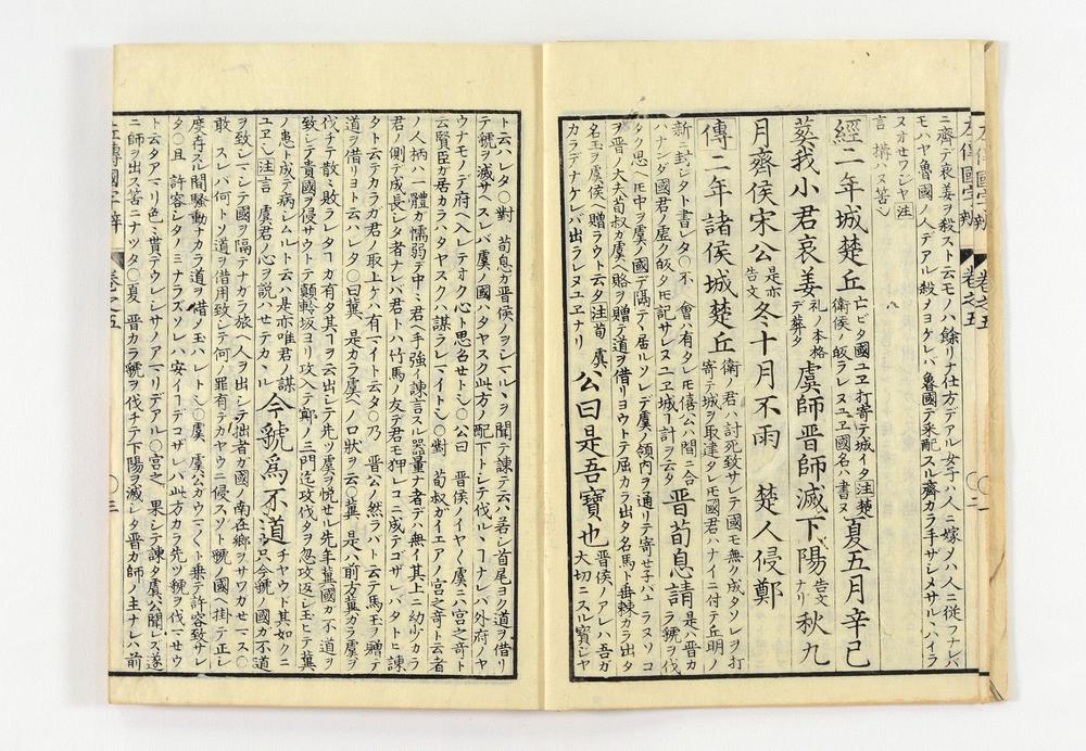 _春秋左氏传国字辨卷__