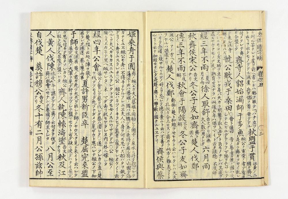 _春秋左氏传国字辨卷__