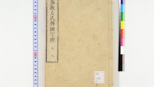 0068 春秋左氏传国字辨30卷 0621173109 1.jpg