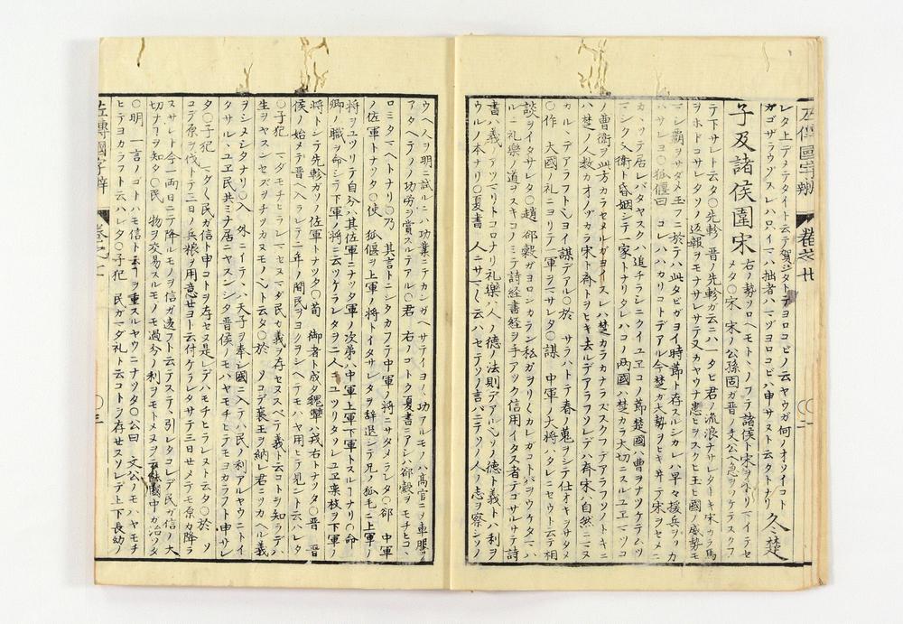 _春秋左氏传国字辨卷__