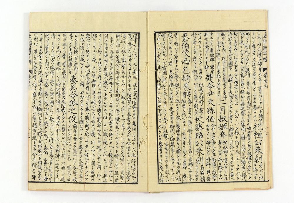 _春秋左氏传国字辨卷__