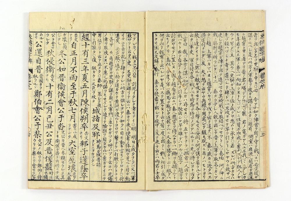 _春秋左氏传国字辨卷__