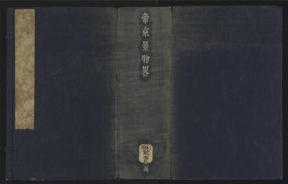 006 帝京景物略八卷 1105201511 1.jpg