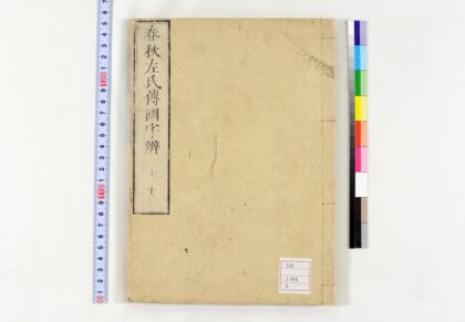 0070 春秋左氏传国字辨30卷 0621173114 1.jpg