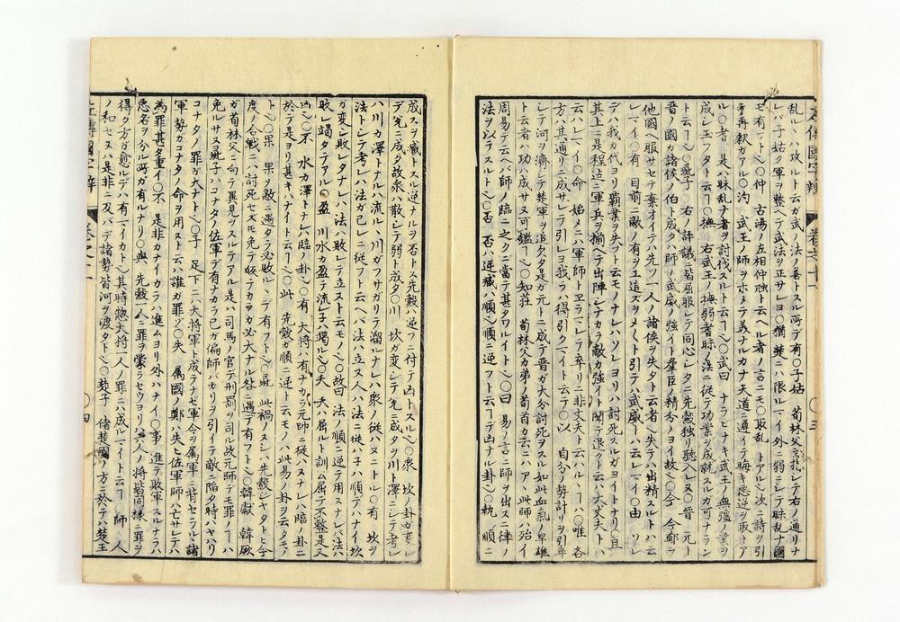 _春秋左氏传国字辨卷__