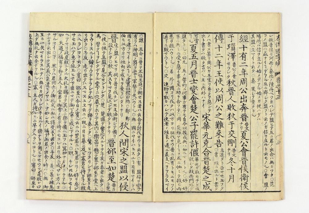 _春秋左氏传国字辨卷__