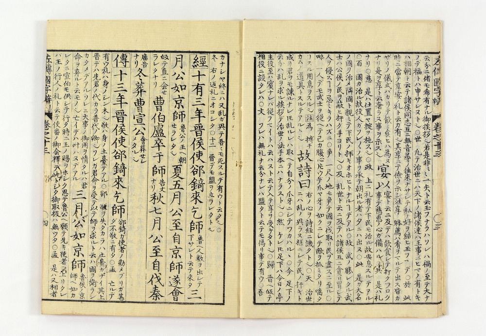 _春秋左氏传国字辨卷__