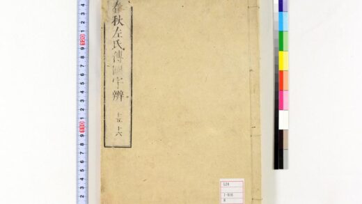 0072 春秋左氏传国字辨30卷 0621173119 1.jpg