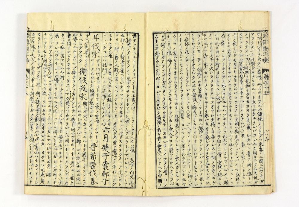 _春秋左氏传国字辨卷__