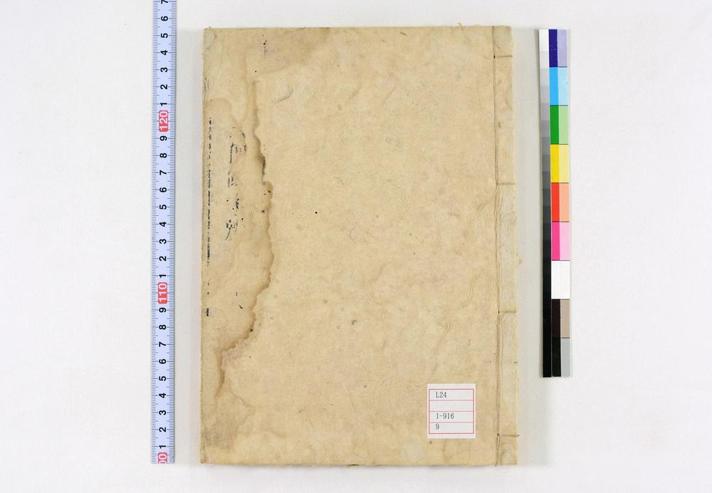 _春秋左氏传国字辨卷__