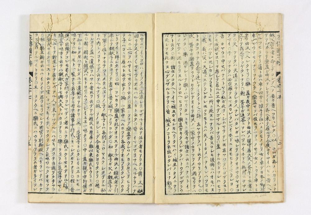 _春秋左氏传国字辨卷__