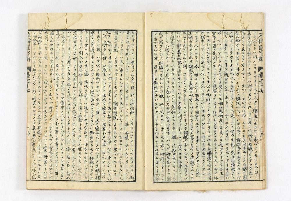 _春秋左氏传国字辨卷__