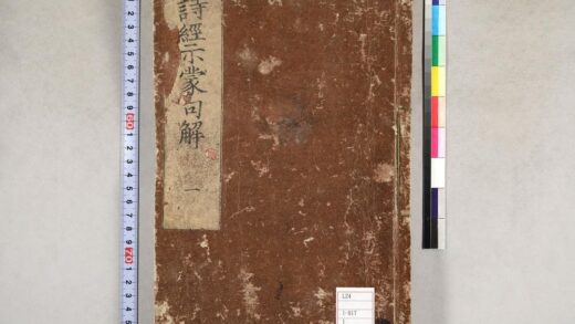 0074 诗经示蒙句解18卷 0621173124 1.jpg