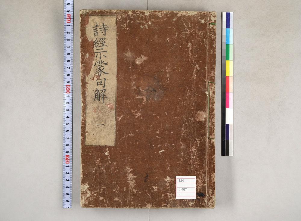 _诗经示蒙句解卷__