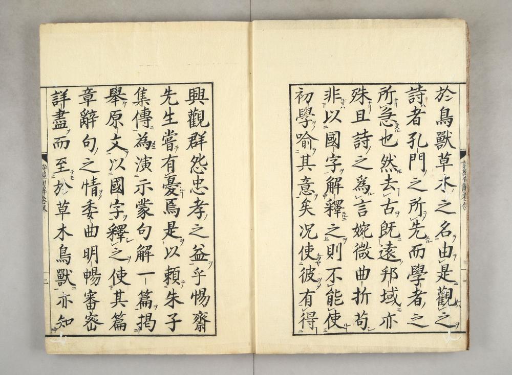 _诗经示蒙句解卷__