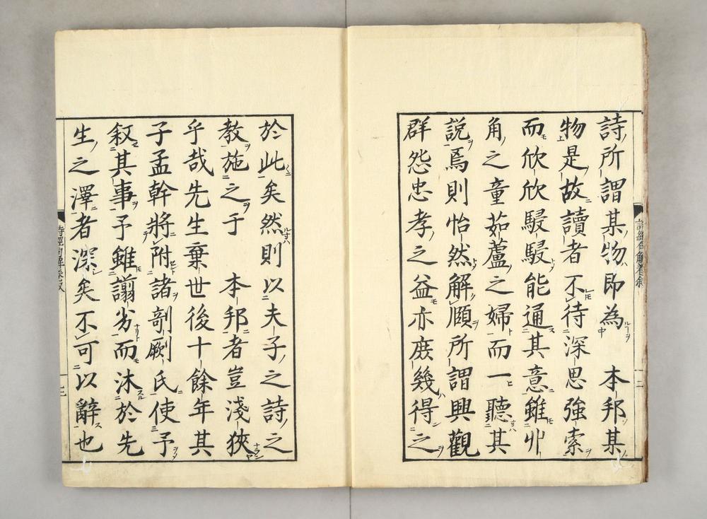 _诗经示蒙句解卷__